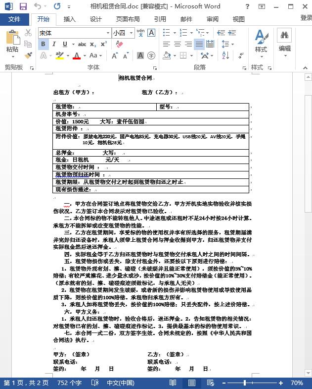 相机租赁合同