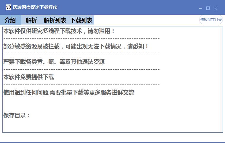 摆渡网盘提速下载程序