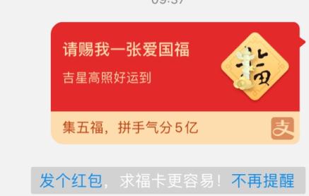 2020支付宝爱国福扫福图片