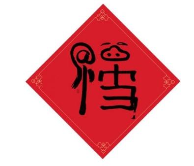 2020支付宝爱国福扫福图片