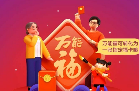 2020支付宝万能福字图片大全