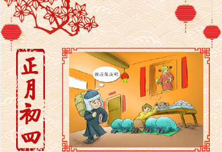 大年初四祝福图片大全