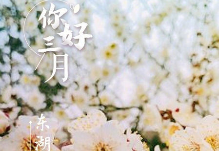 2020三月你好唯美句子带字图片大全