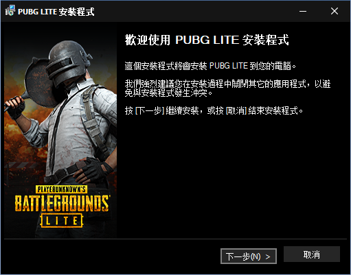 PUBG LITE电脑版