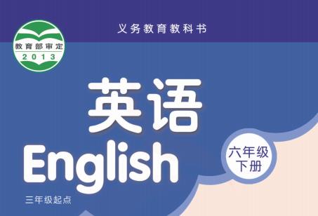 译林版英语六年级下册电子书