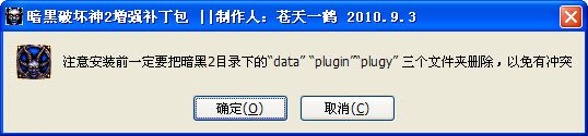 暗黑破坏神大背包大箱子补丁