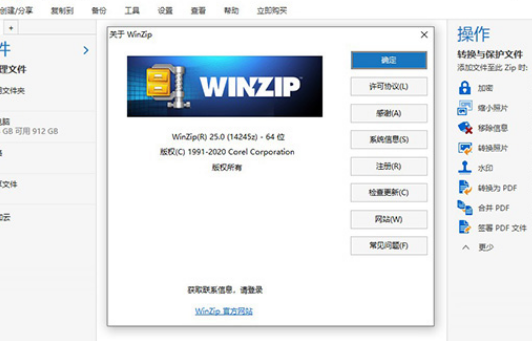 WinZip Pro最新版(附安装教程)