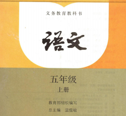 五年级上册语文期末试卷人教版2020