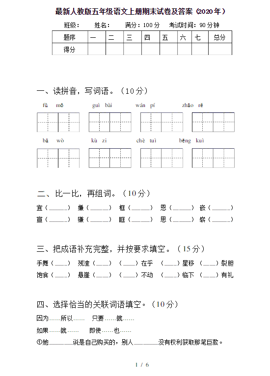 五年级上册语文期末试卷人教版2020