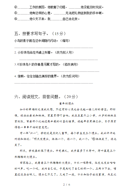 五年级上册语文期末试卷人教版2020