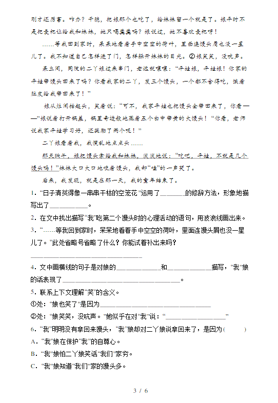 五年级上册语文期末试卷人教版2020