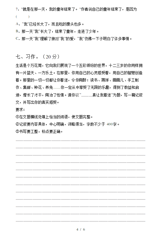 五年级上册语文期末试卷人教版2020