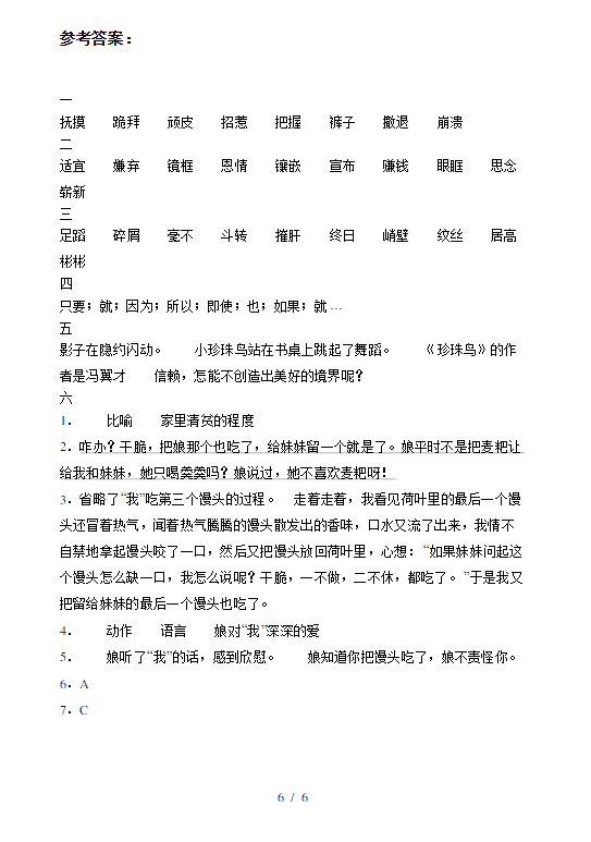 五年级上册语文期末试卷人教版2020