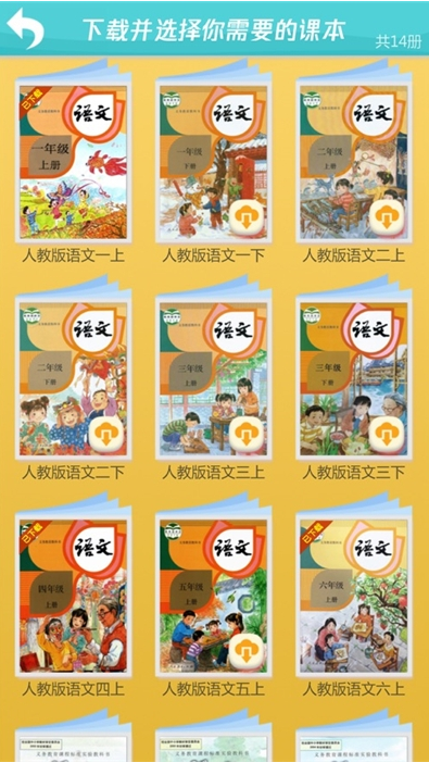 2021小学语文人教版电子课本1-6年级