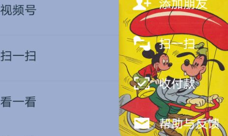 华为手机微信米老鼠主题
