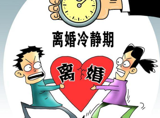 离婚冷静期实施条款细则
