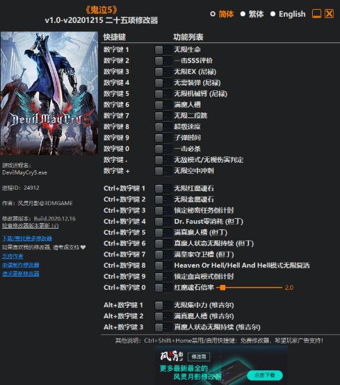 鬼泣5维吉尔DLC风灵月影修改器