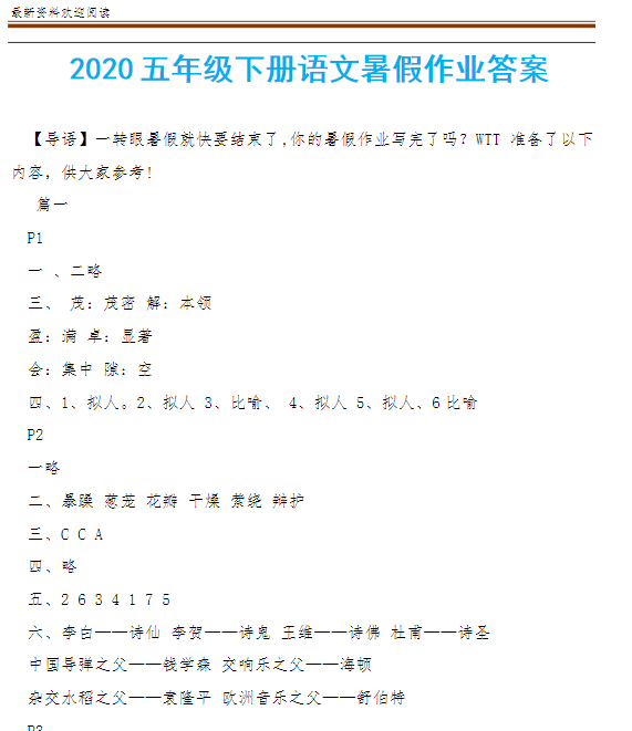暑假作业五年级下册语文答案2020人教版