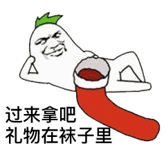 平安夜晚上出来吃苹果我带上苹果表情包图片 平安夜晚上出来吃苹果我带上苹果表情包图片