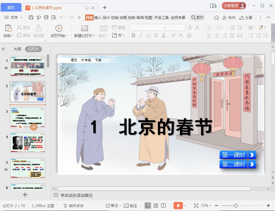 七彩课堂北京的春节ppt课件