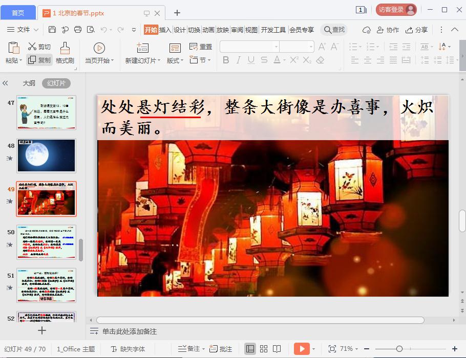 七彩课堂北京的春节ppt课件
