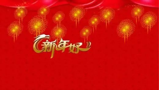 新年寄语2021图片带字简短