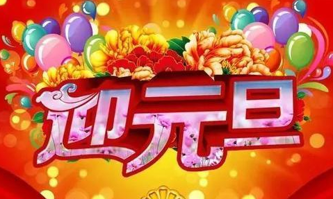 新年寄语2021图片带字简短