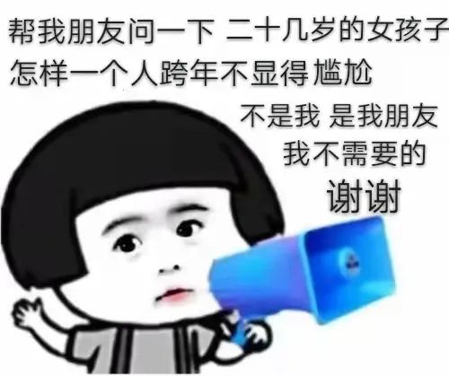 2021跨年夜元旦朋友圈配图