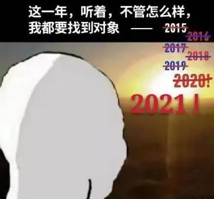 2021跨年夜元旦朋友圈配图