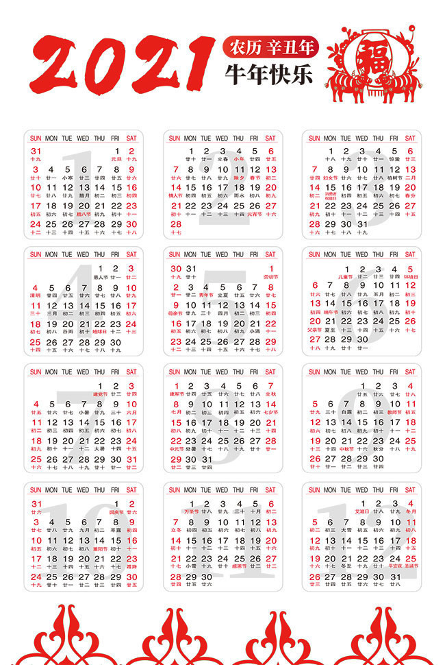 2021年日历表可打印