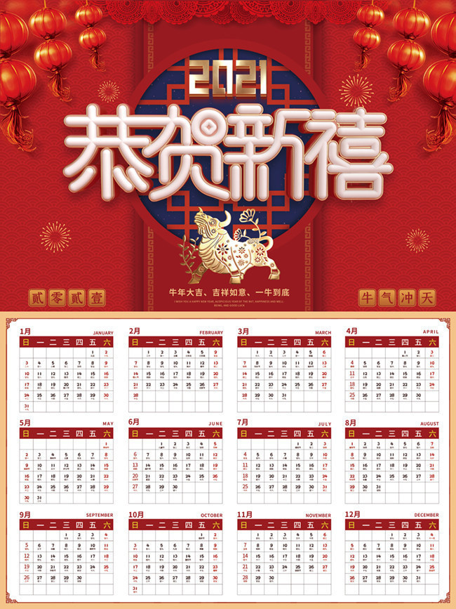 2021年日历表可打印