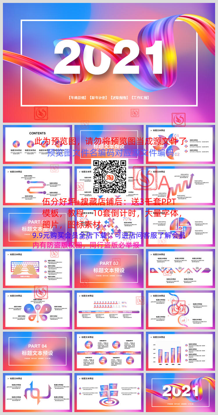 2020年终总结汇报PPT