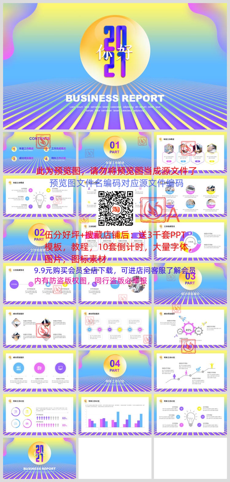 2020年终总结汇报PPT