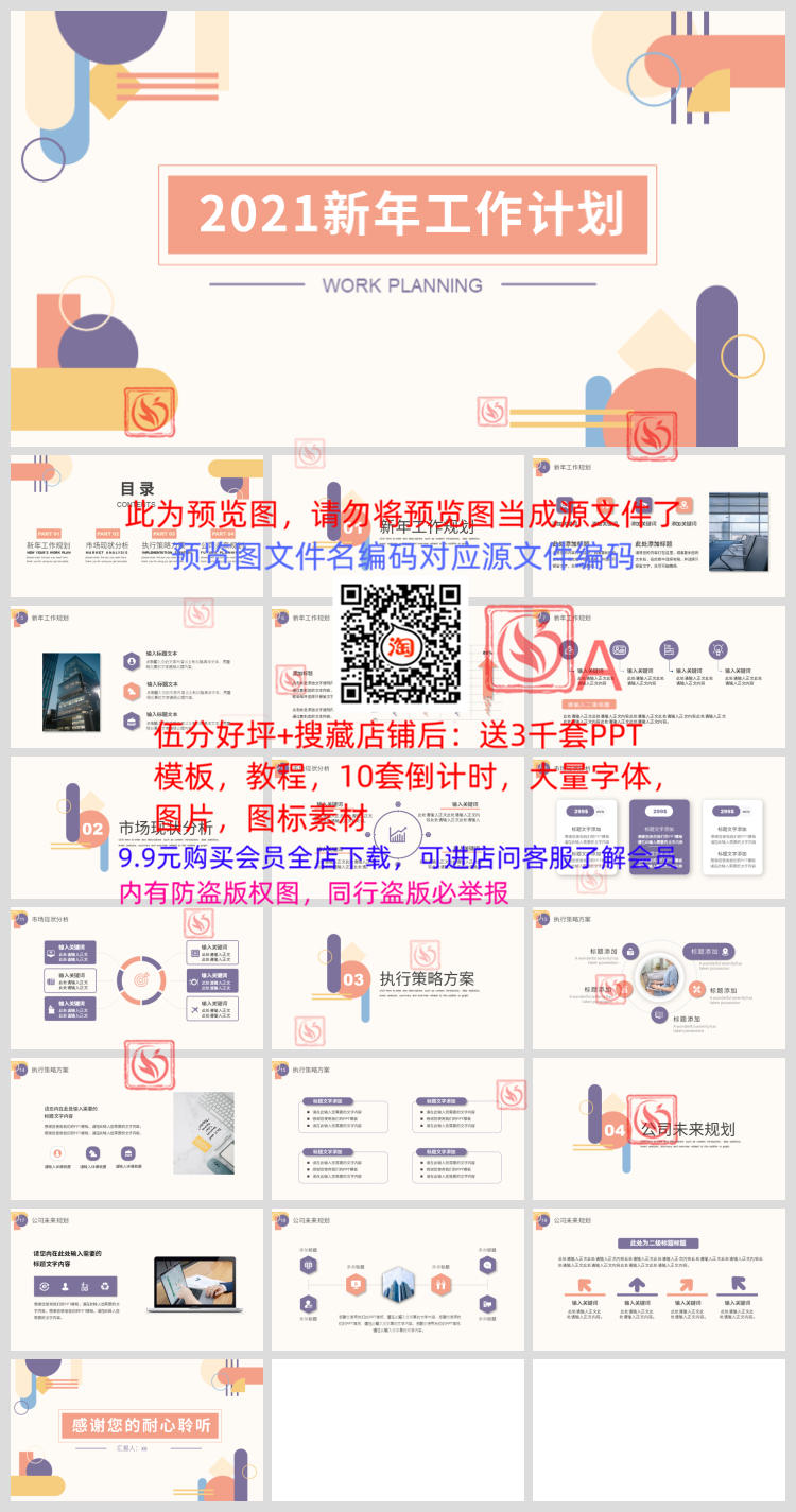 2020年终总结汇报PPT