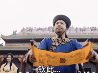 奉天承运皇帝诏曰宣爱妃今晚为朕宽衣不得有误表情包