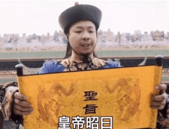 奉天承运皇帝诏曰宣爱妃今晚为朕宽衣不得有误表情包