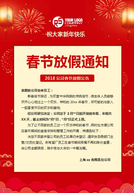 春节放假通知2021模板