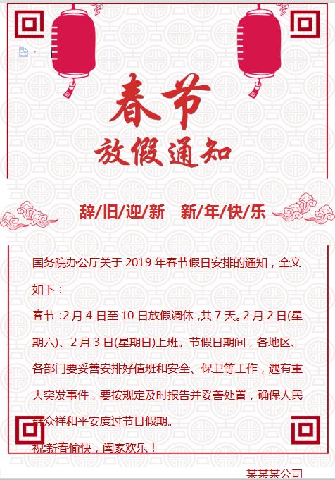 春节放假通知2021模板