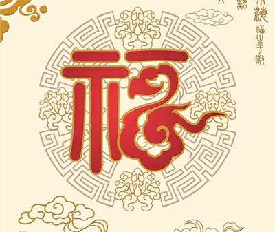 能扫出敬业福的福字图片大全2021