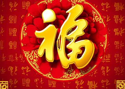 能扫出敬业福的福字图片大全2021