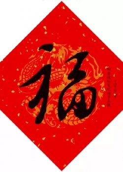 能扫出敬业福的福字图片大全2021