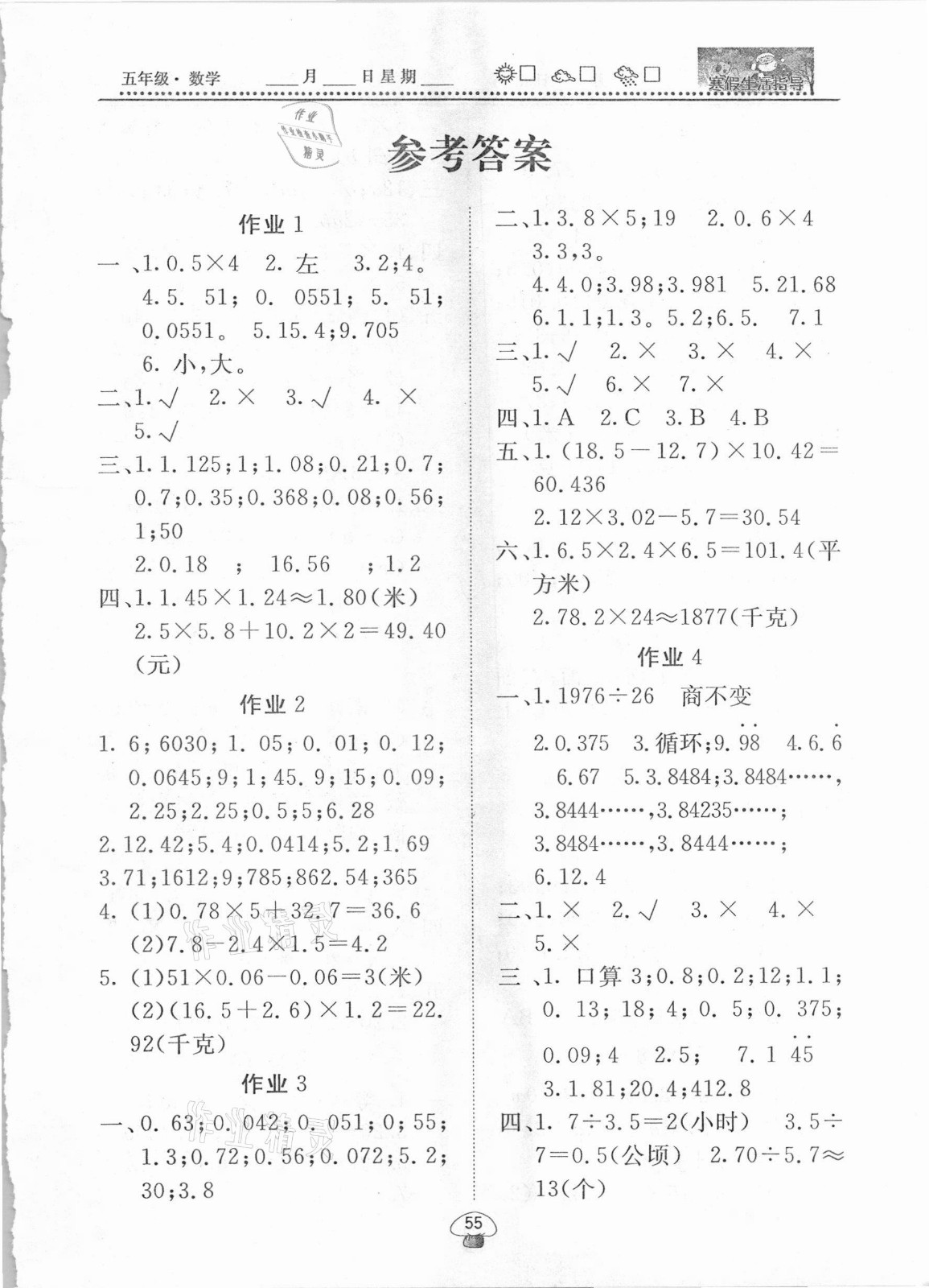 寒假生活指导五年级答案2021青岛版