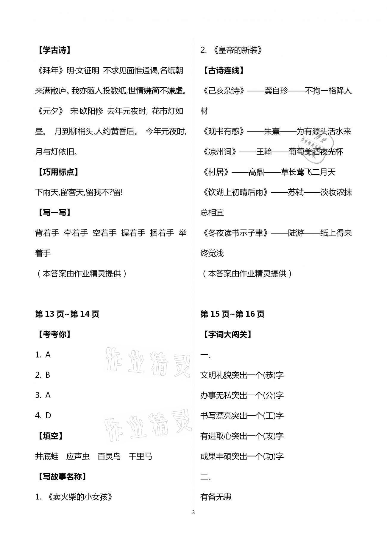 寒假生活指导五年级答案2021青岛版