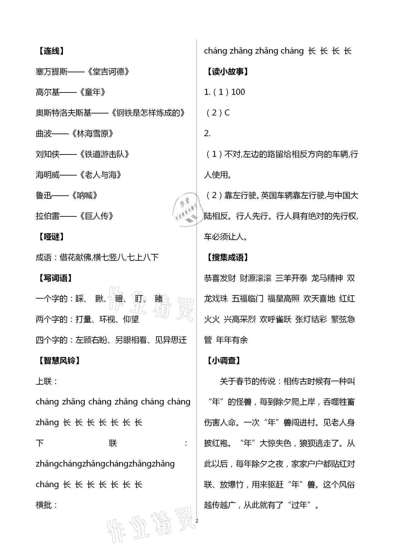 寒假生活指导五年级答案2021青岛版