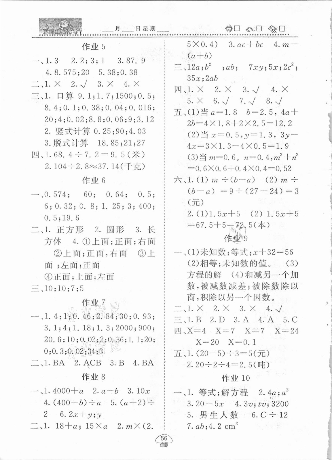 寒假生活指导五年级答案2021青岛版