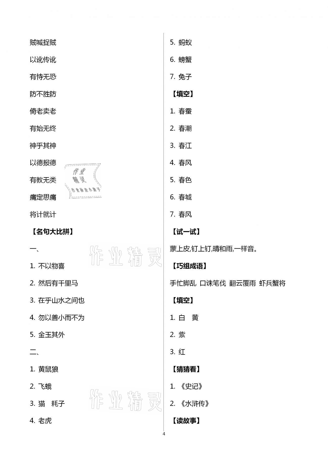 寒假生活指导五年级答案2021青岛版
