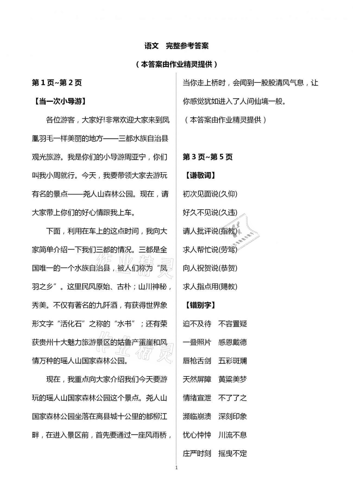 寒假生活指导五年级答案2021青岛版
