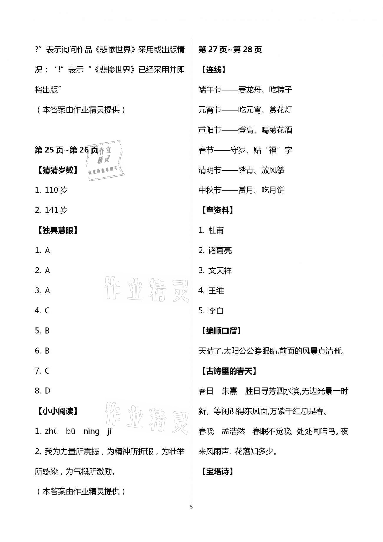 寒假生活指导五年级答案2021青岛版