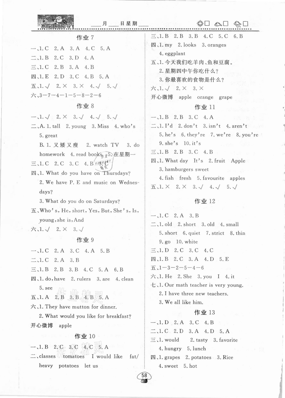 寒假生活指导五年级答案2021青岛版