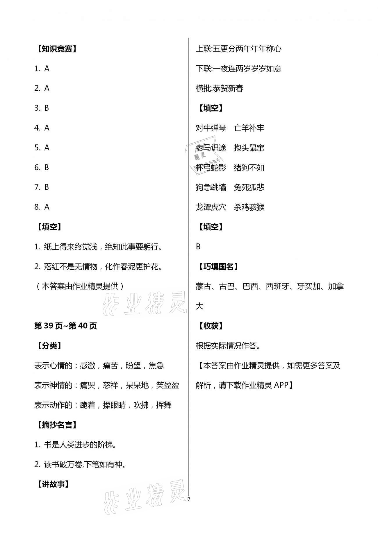 寒假生活指导五年级答案2021青岛版
